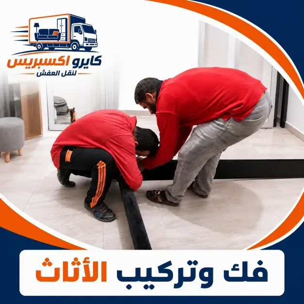عن عثمان لنقل العفش