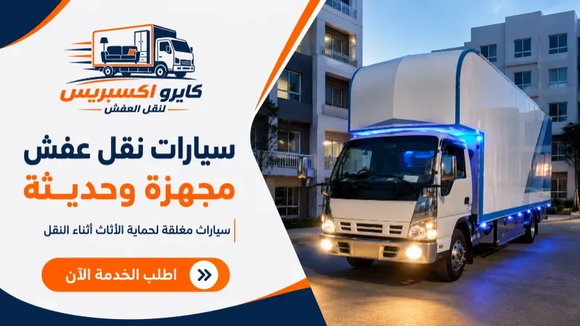 اسطول حديث لنقل متكامل